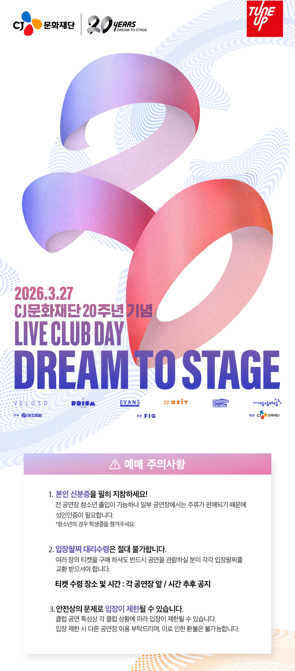 제79회 라이브 클럽 데이, CJ문화재단 20주년 기념: Dream to Stage