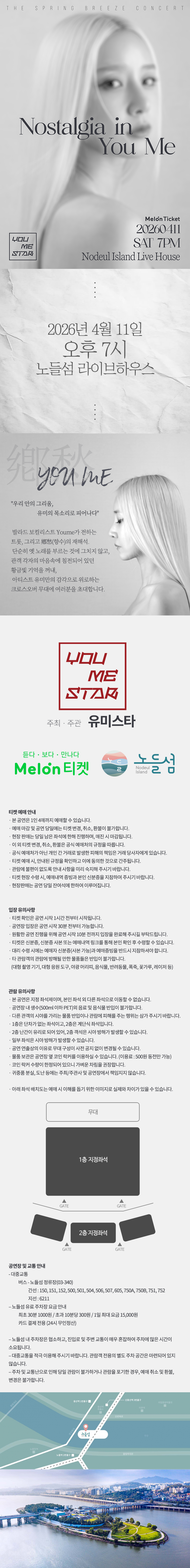 유미 단독 콘서트: Nostalgia in You Me