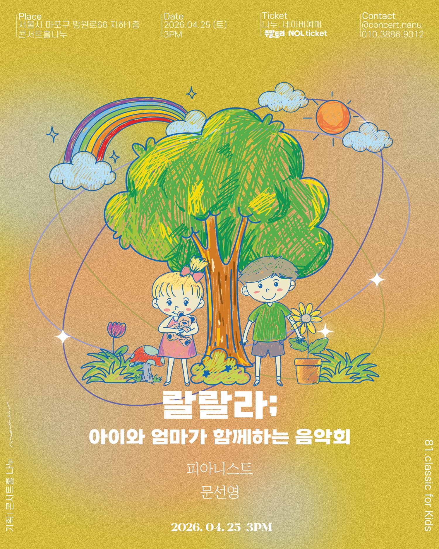 랄랄라, 아이와 엄마가 함께하는 음악회 상세 4