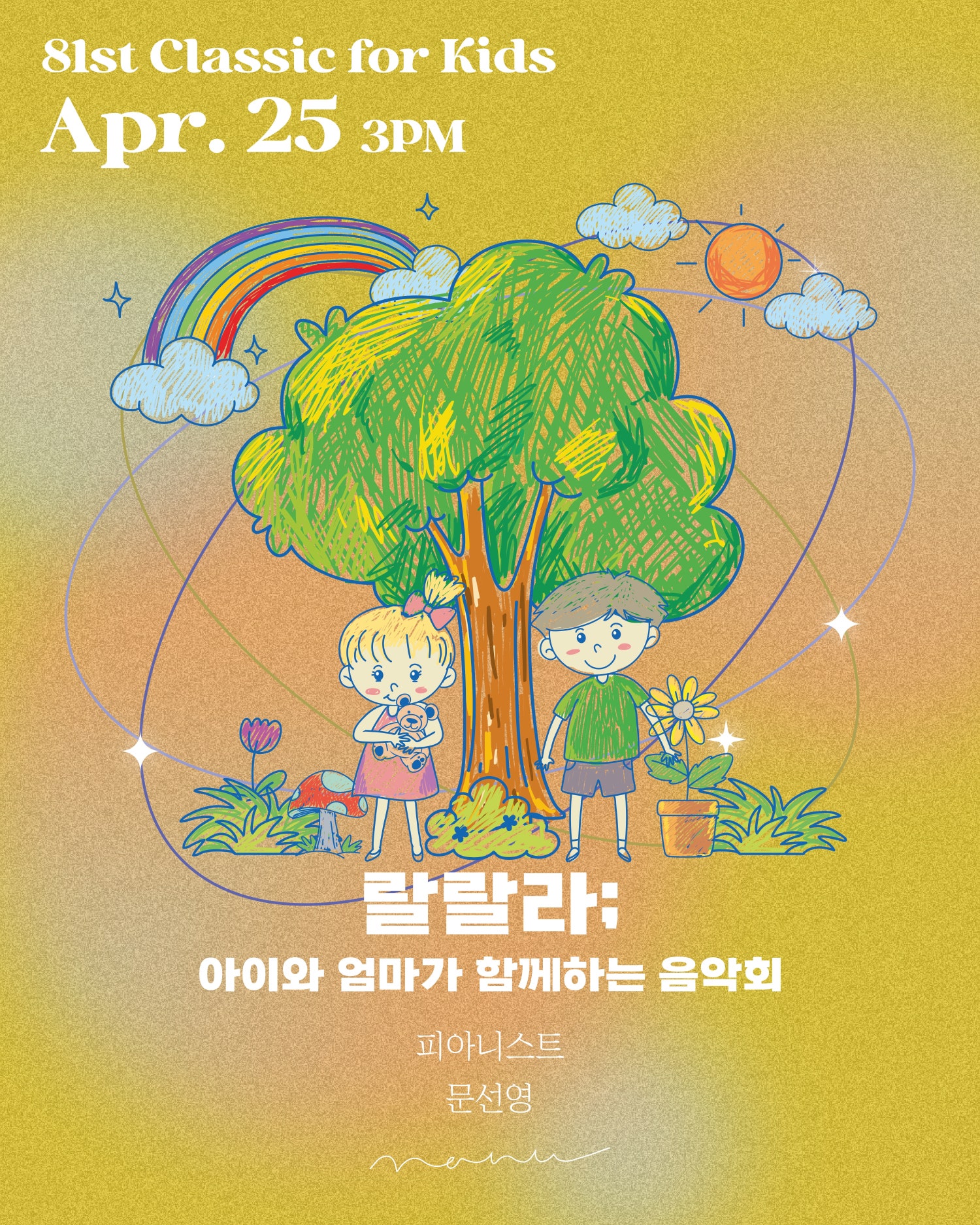 랄랄라, 아이와 엄마가 함께하는 음악회 상세 1