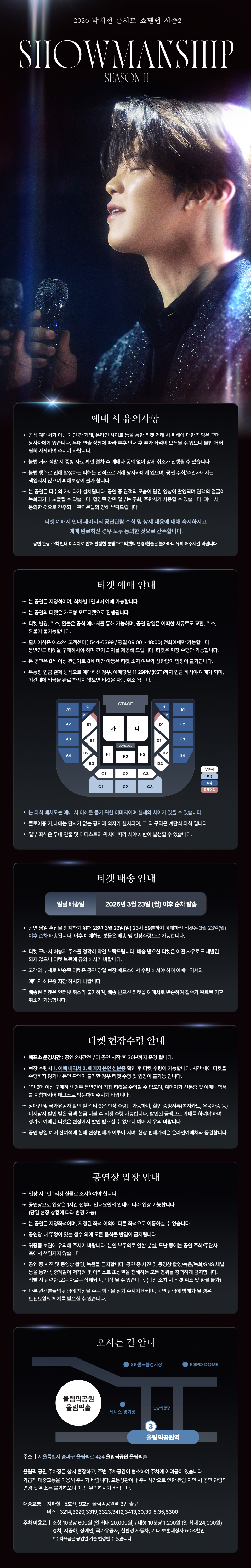 박지현 콘서트: 쇼맨쉽 시즌2 SHOWMANSHIP SEASON 2 [서울]