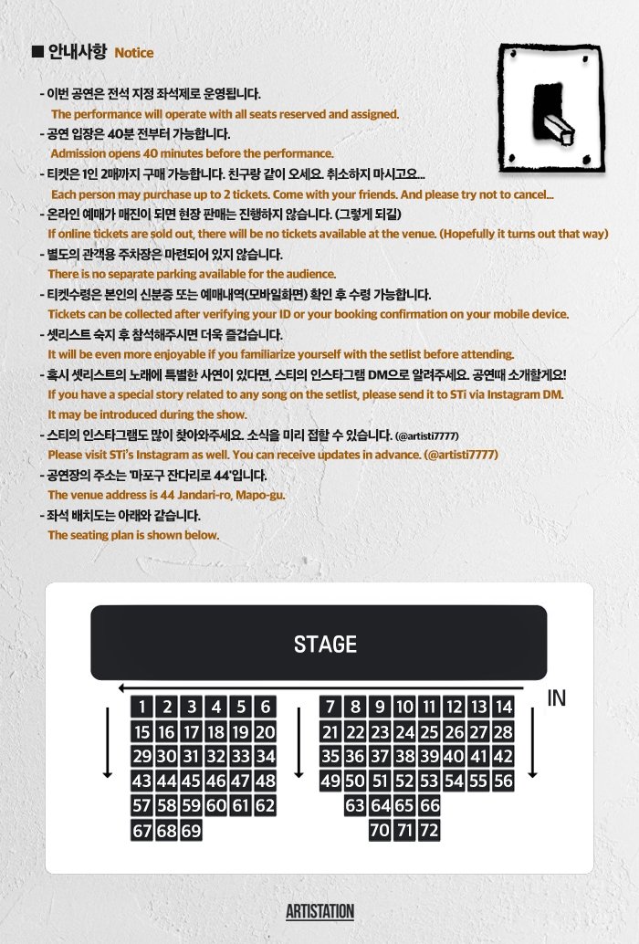 스티 단독 콘서트: 스티의 스위치