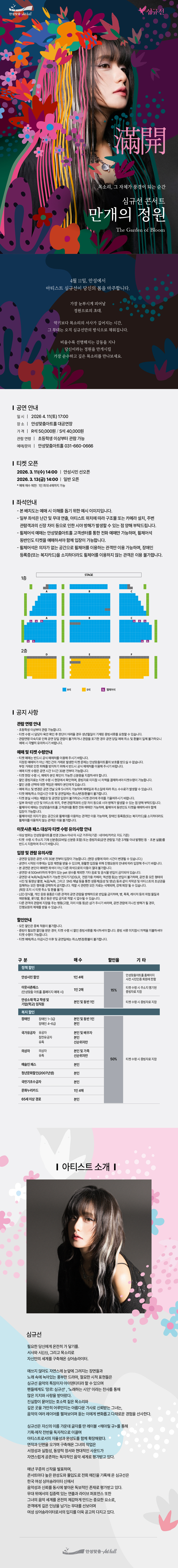 심규선 콘서트: 만개의 정원 [안성]