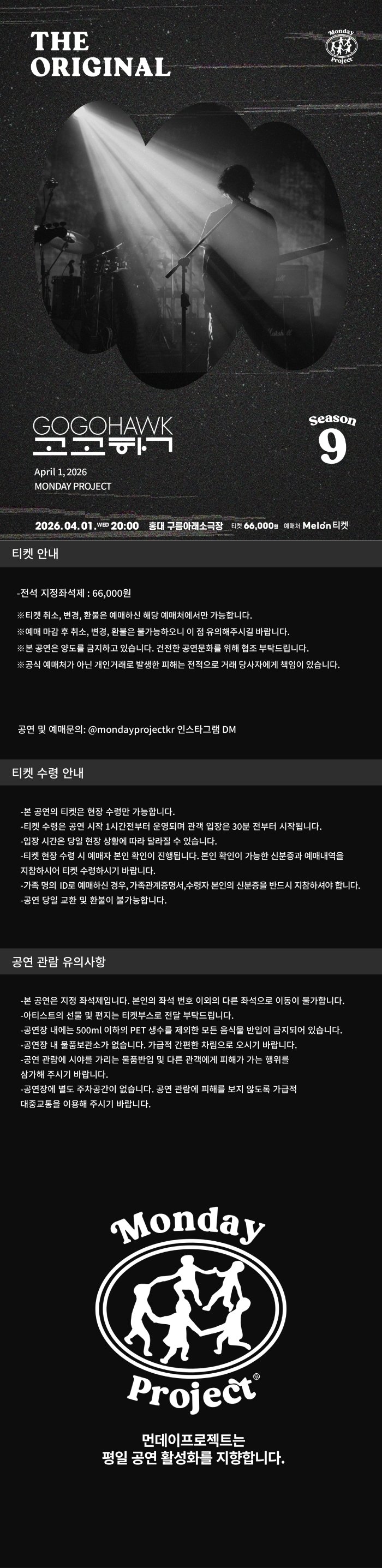 먼데이프로젝트 시즌9, 고고학 단독 콘서트: THE ORIGINAL