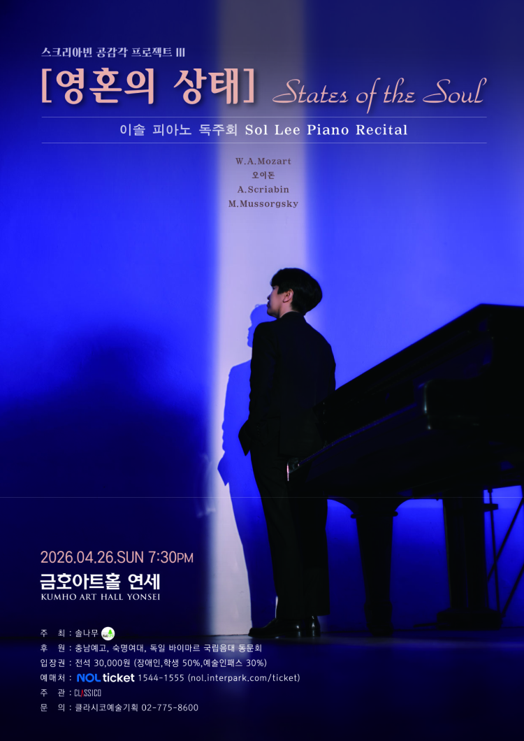 이솔 피아노 독주회: 스크리아빈 공감각 프로젝트 Ⅲ. 영혼의 상태 상세 1