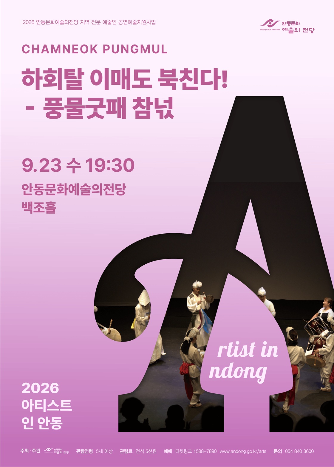 아티스트 인 안동 하회탈 이매도 북친다! 소개이미지