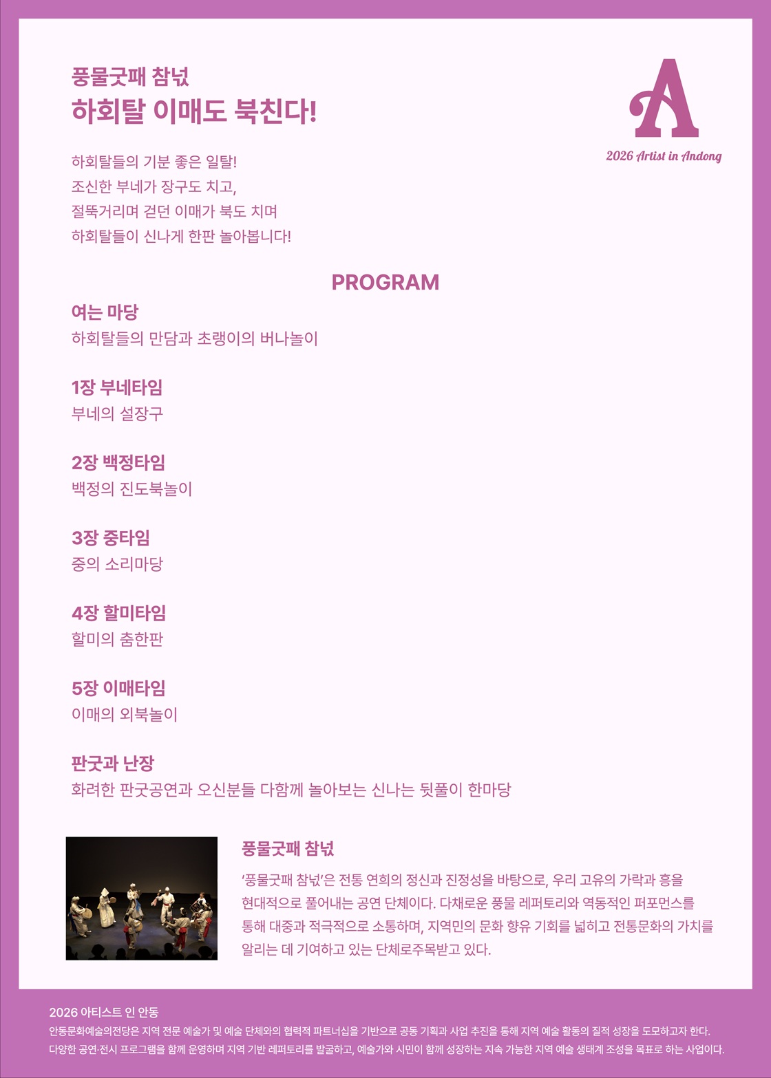 아티스트 인 안동 하회탈 이매도 북친다! 소개이미지