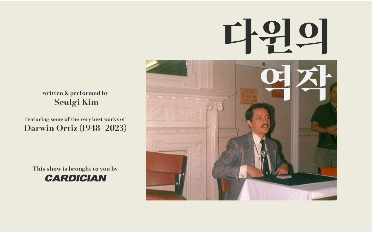 카디션 김슬기의 다윈의 역작 소개이미지