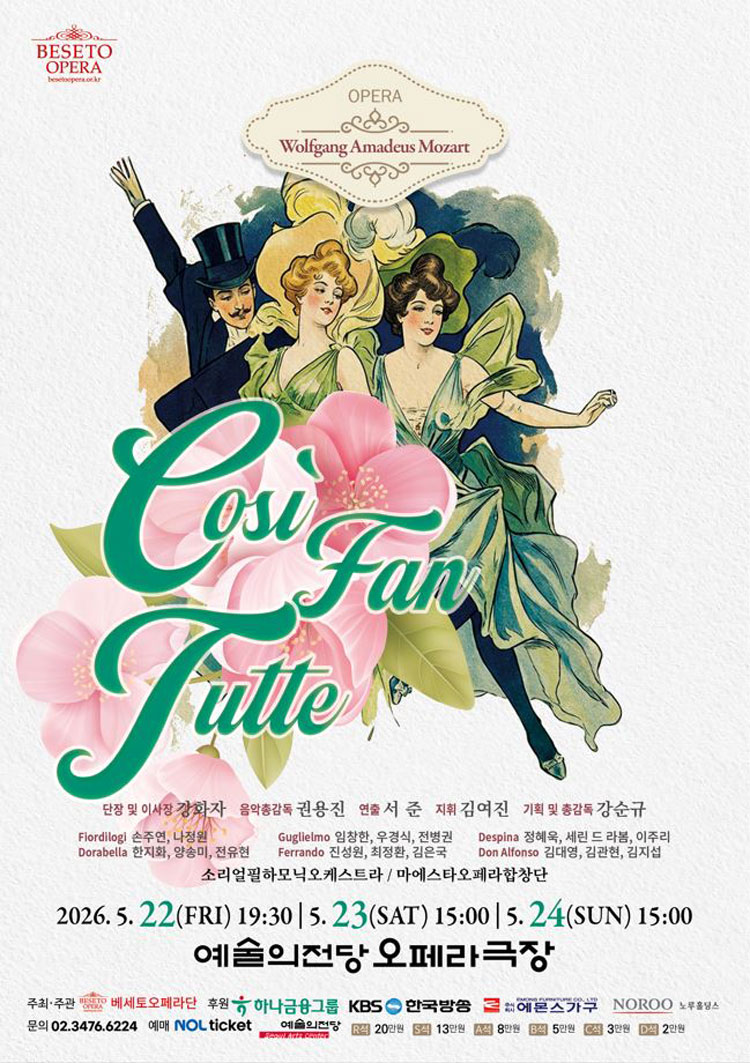 제17회 대한민국 오페라 페스티벌, 베세토 오페라단: 코지 판 투테 상세 1
