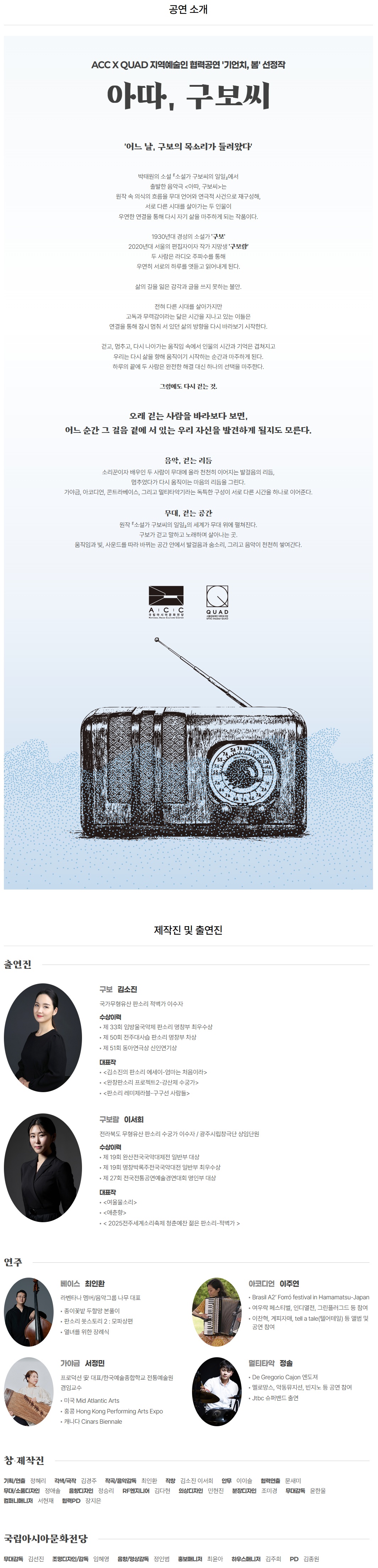 ACC x QUAD 기언치, 봄: 아따, 구보씨 소개 이미지 1