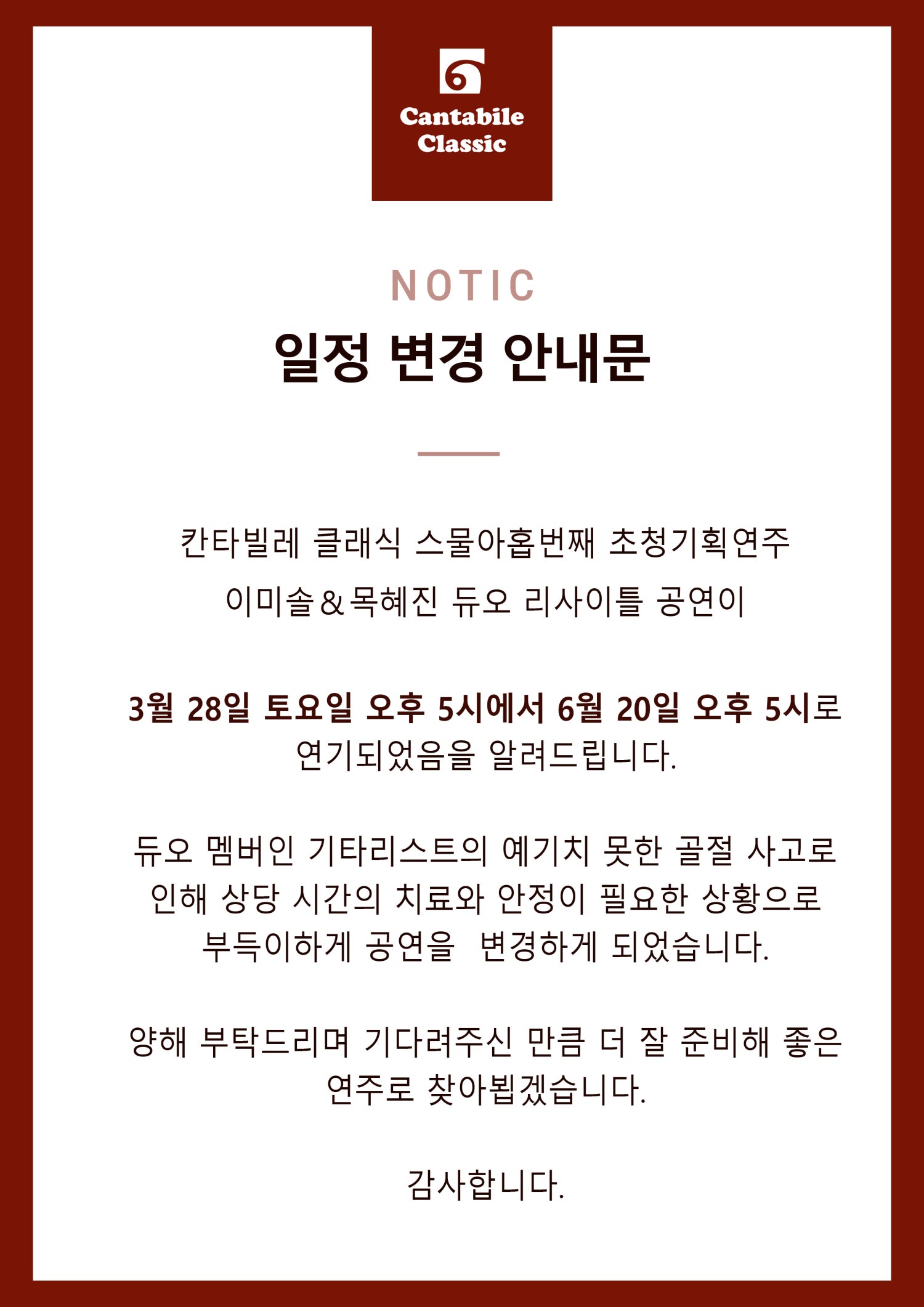 칸타빌레 클래식 기획연주회 29 이미솔 목혜진 듀오리사이틀 Danza del Fuego (불의 춤) 소개이미지