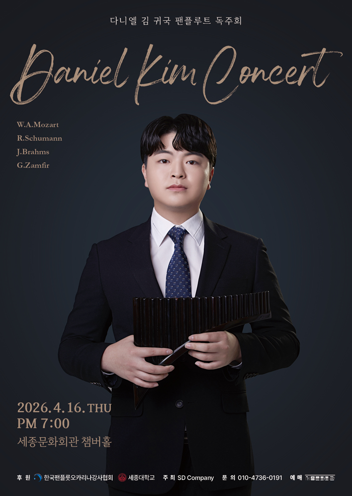 다니엘 김 귀국 팬플루트 독주회 Daniel Kim Recital 상세 1