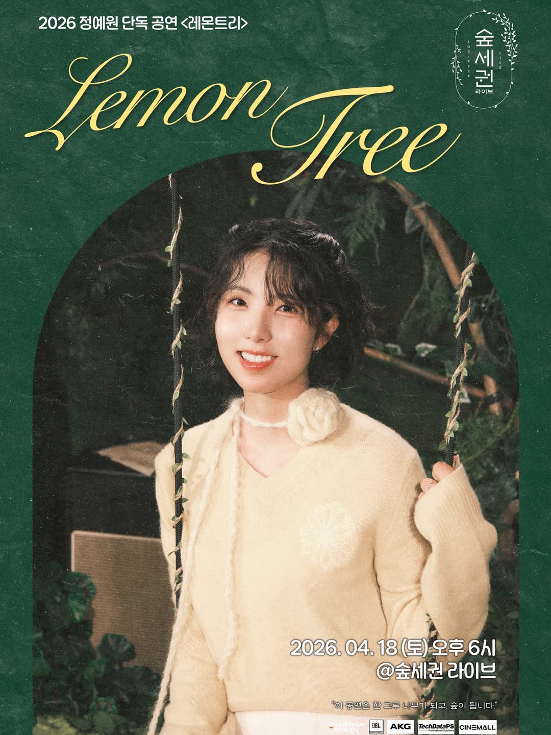 숲세권 라이브, 정예원 단독 공연: 레몬트리 상세 1