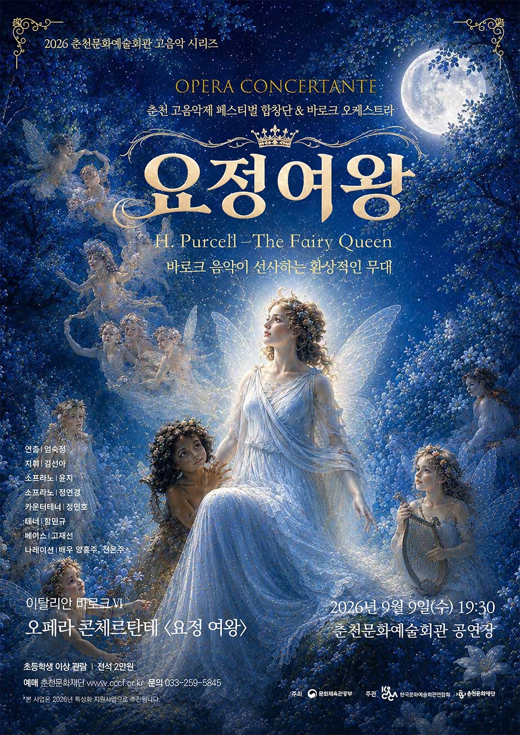 춘천 고음악 시리즈, 고음악의 향연: 이탈리안 바로크 6, 요정 여왕 상세 이미지
