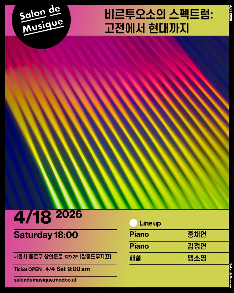 쌀롱드무지끄, 비르투오소의 스펙트럼: 고전에서 현대까지 상세 1