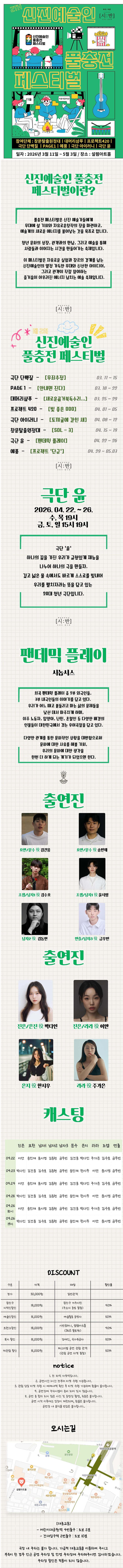 제2회 신진예술인 풀충전 페스티벌, 팬데믹 플레이 소개 이미지 1