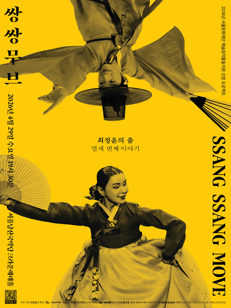 최정윤의 춤 열세 번째 이야기, 쌍쌍무브 상세 1