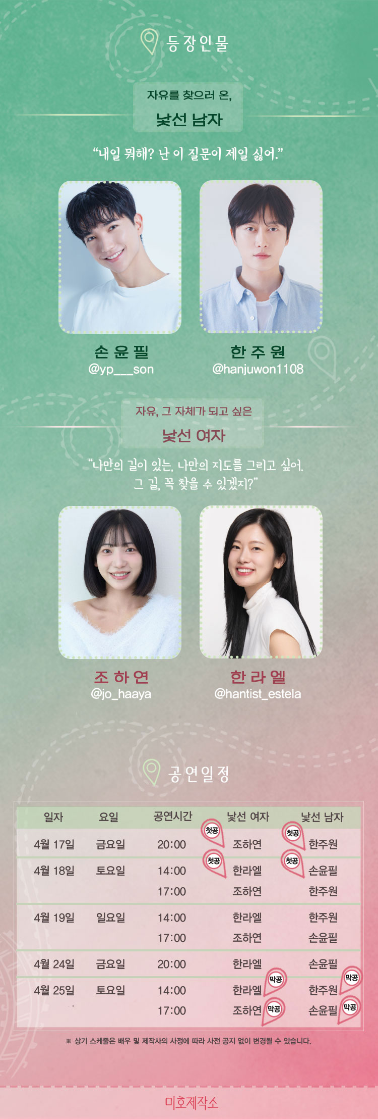 미호제작소 사계절 여행연극 시리즈 #봄: 지도를 읽는 시간 소개 이미지 5