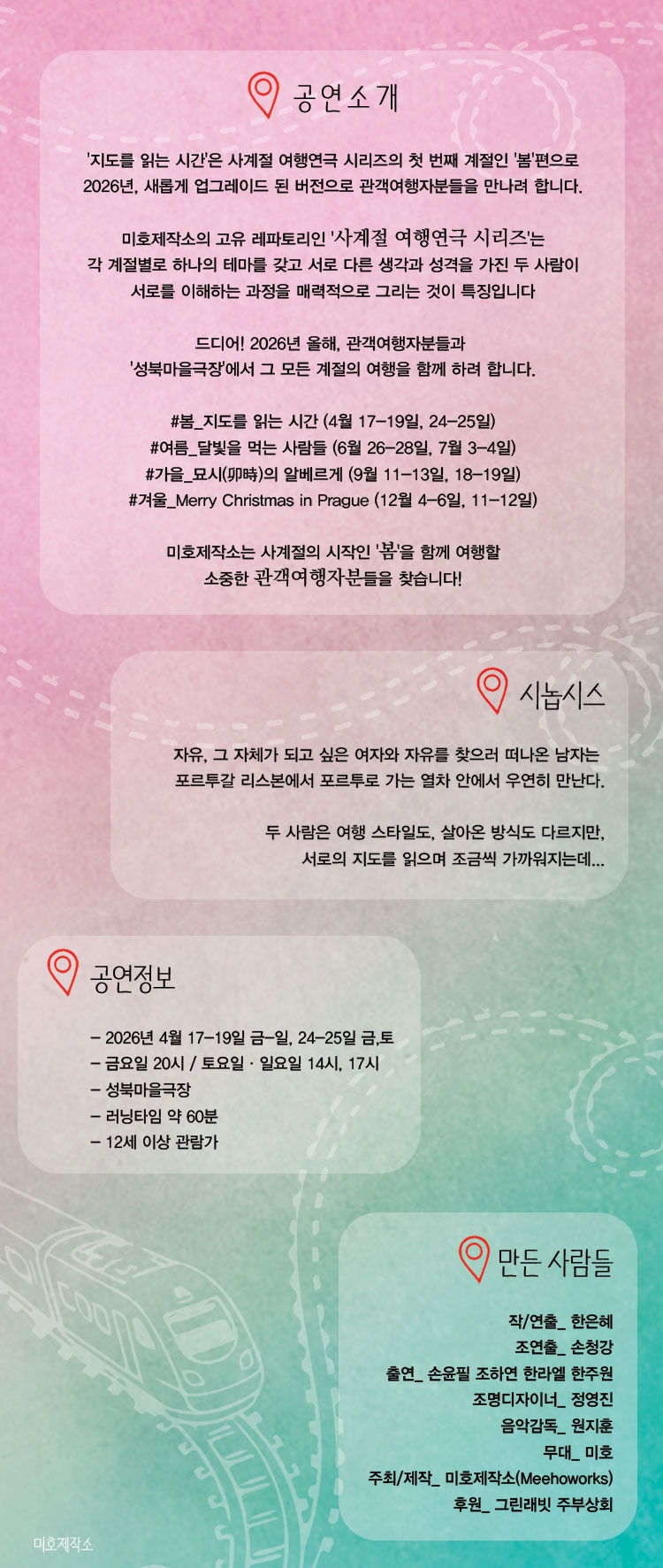 미호제작소 사계절 여행연극 시리즈 #봄: 지도를 읽는 시간 소개 이미지 4