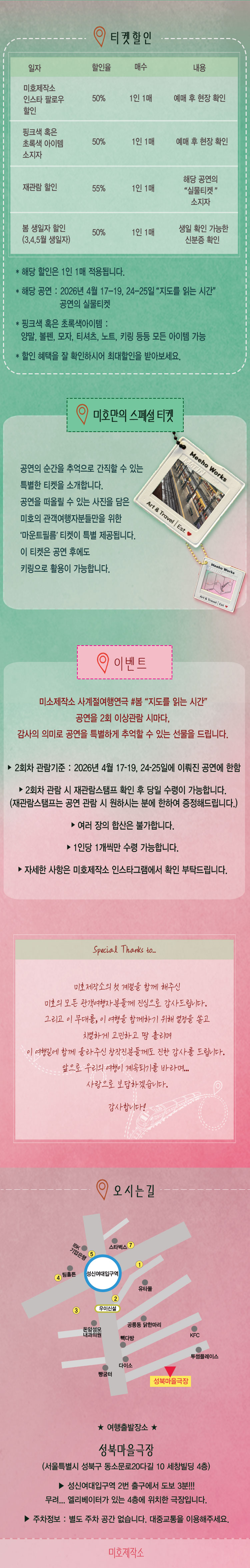 미호제작소 사계절 여행연극 시리즈 #봄: 지도를 읽는 시간 소개 이미지 2