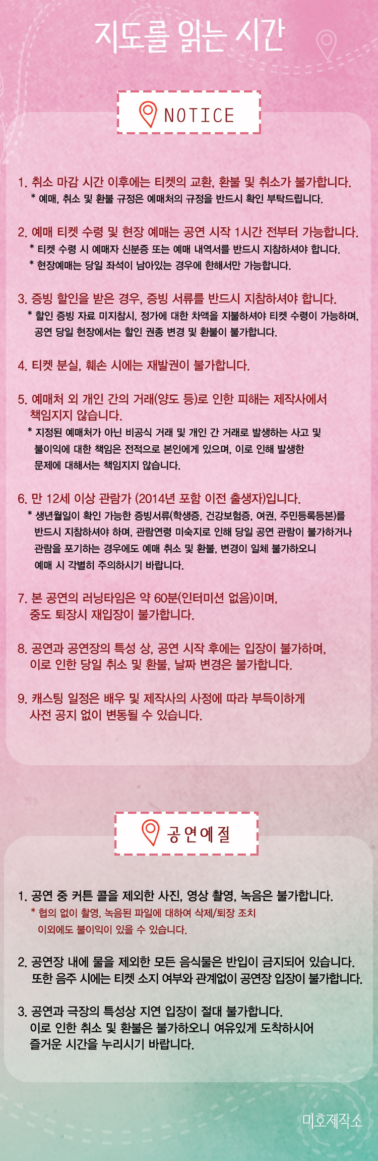 미호제작소 사계절 여행연극 시리즈 #봄: 지도를 읽는 시간 소개 이미지 1