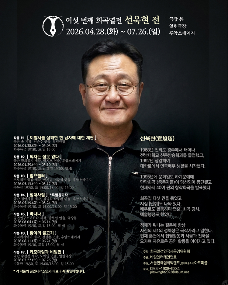 여섯 번째 희곡열전, 선욱현 전: 이발사를 살해한 한 남자에 대한 재판 소개 이미지 3