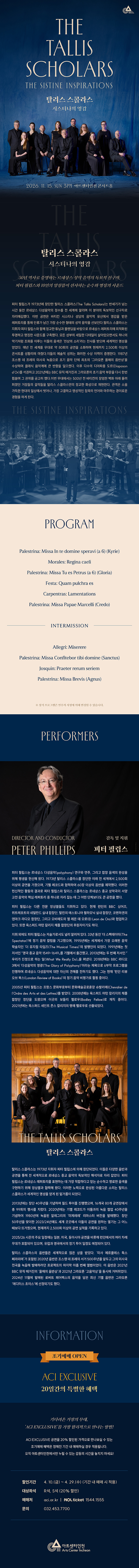 탈리스 스콜라스 시스티나의 영감 인천 소개이미지