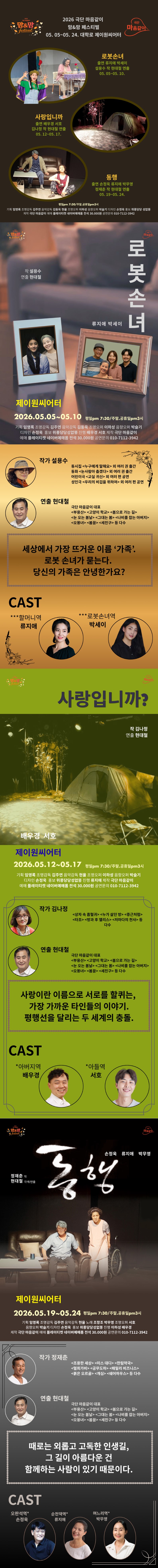 극단 마음같이 맘 & 맘 페스티벌: 로봇손녀, 사랑입니까, 동행 소개 이미지 1