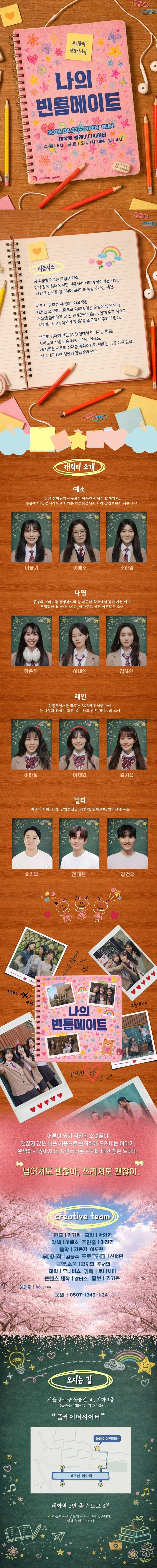 나의 빈틈메이트 공연 소개