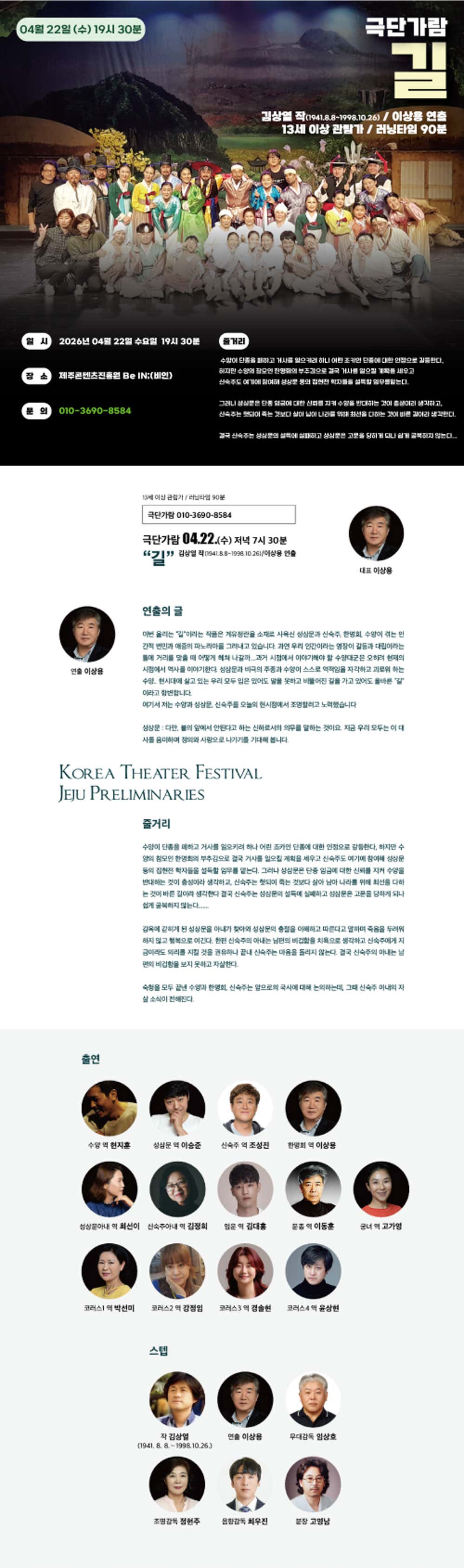 제44회 대한민국연극제 제주예선 및 제31회 제주연극제, 길 소개 이미지 1