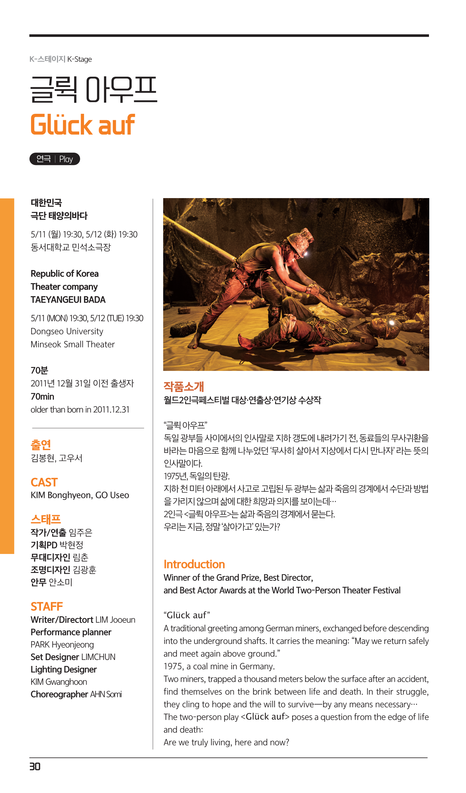 제23회 부산국제연극제, 글뤽 아우프 (Gluck auf) 공연 소개
