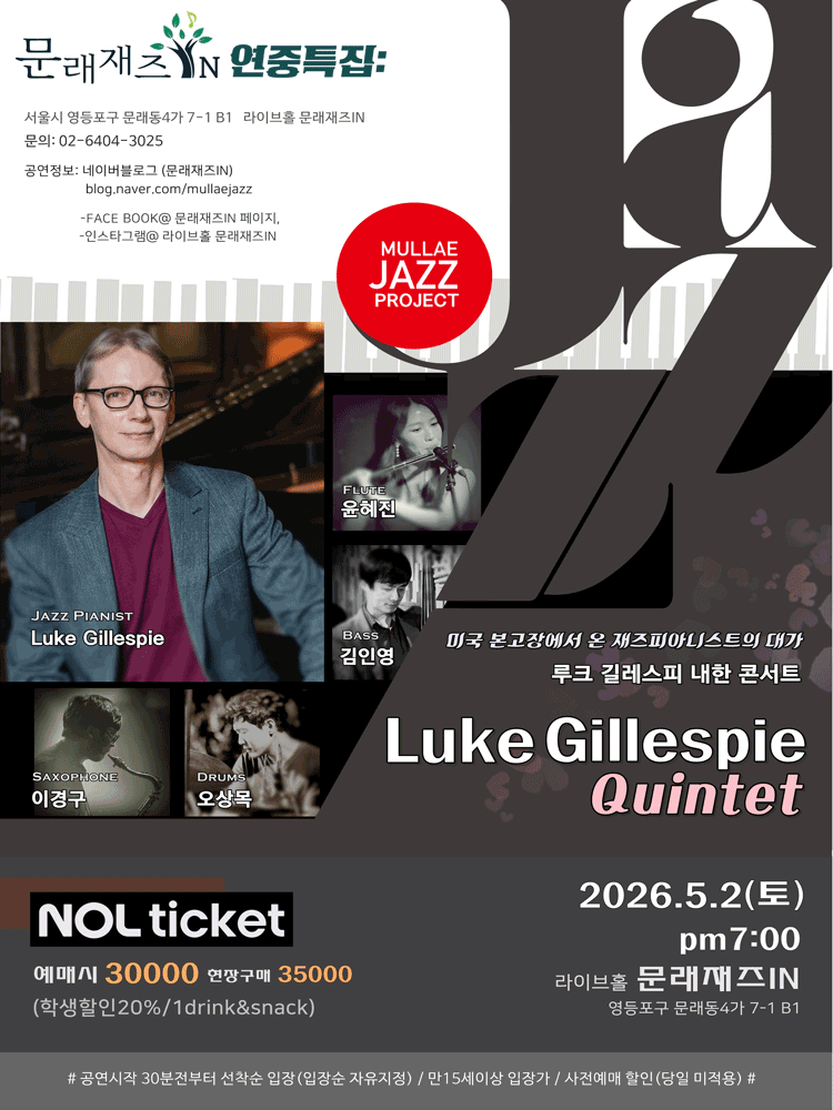 문래재즈IN, 연중특집: Luke Gillespie Quintet 상세 1