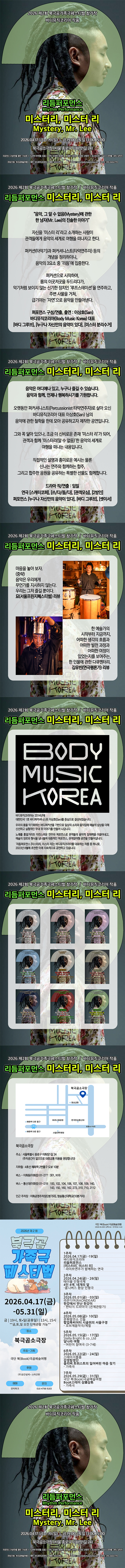 제2회 북극곰가족극페스티벌, 미스터리, 미스터 리 소개 이미지 1