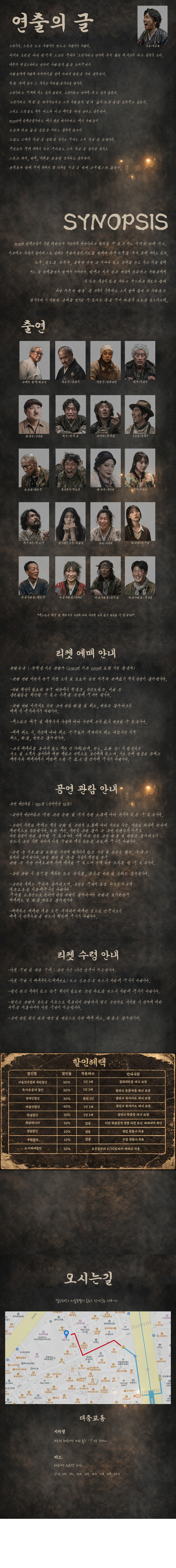제47회 서울연극제, 밑바닥1930 소개 이미지 1