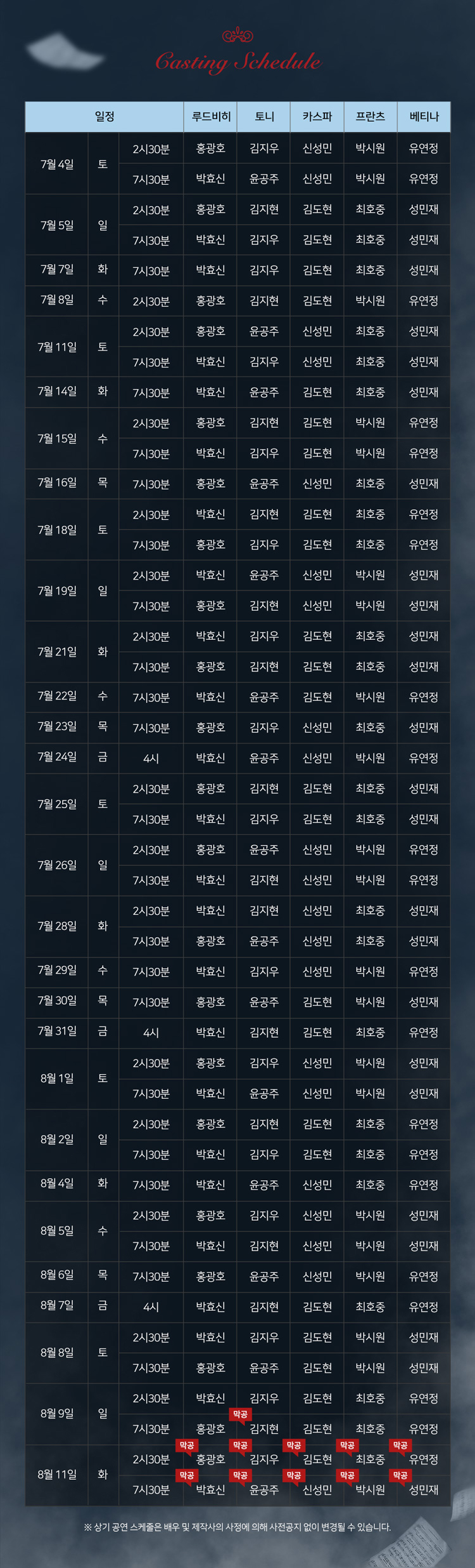 베토벤 [서울] 공연 소개