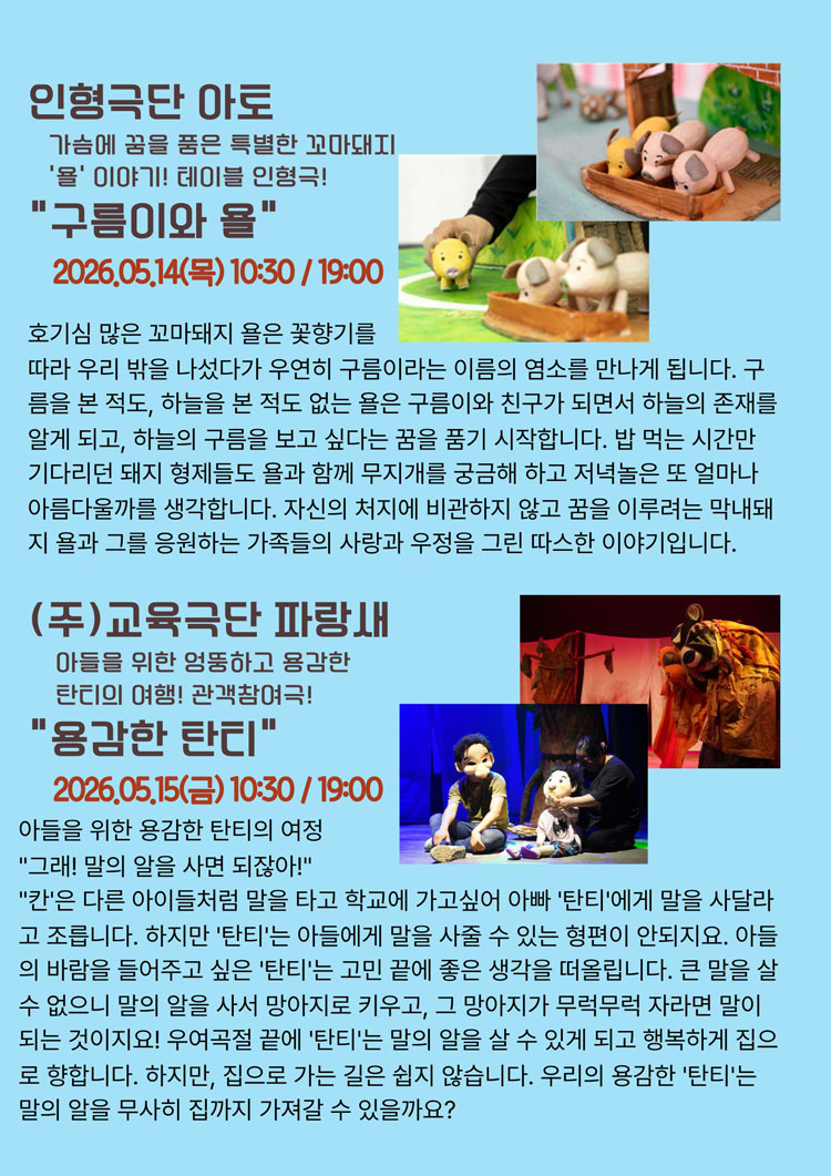 제12회 원주어린이극페스티벌 소개 이미지 3