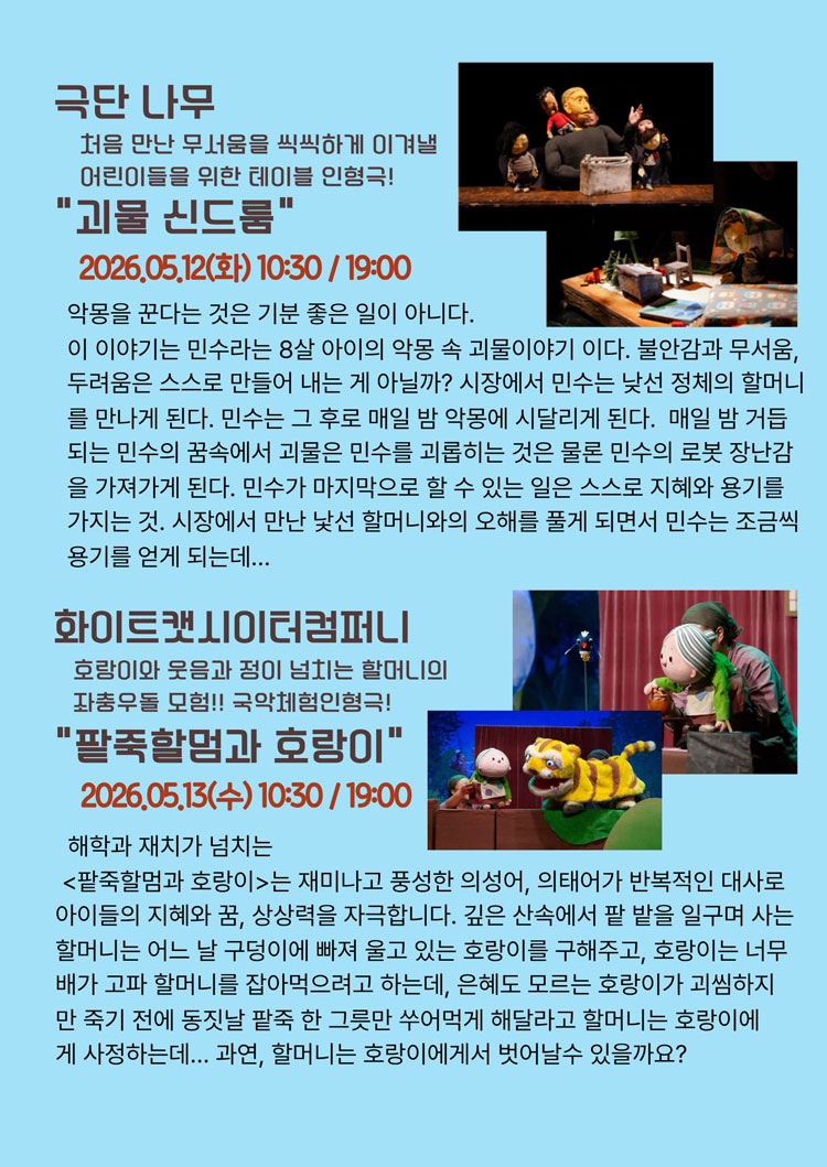제12회 원주어린이극페스티벌 소개 이미지 2