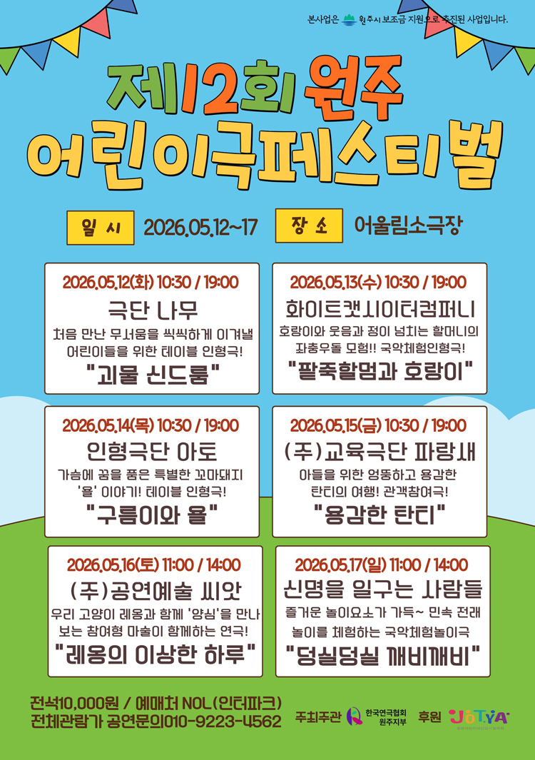 제12회 원주어린이극페스티벌 소개 이미지 1