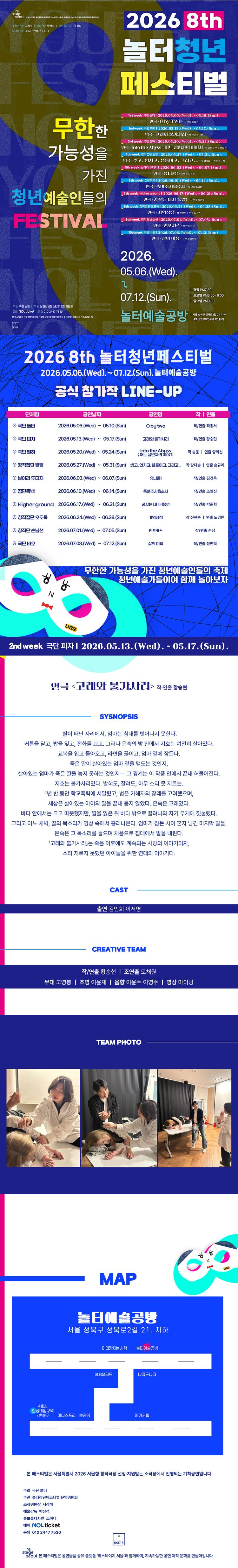 제8회 놀터청년페스티벌, 고래와 불가사리 소개 이미지 1