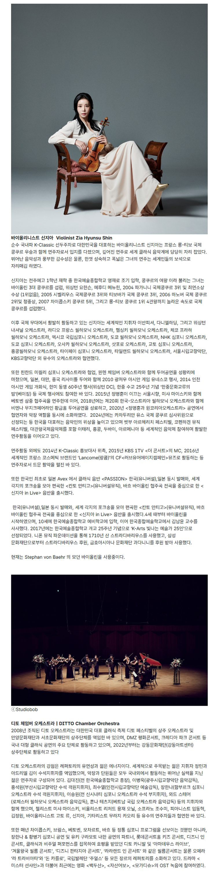 신지아 디토 체임버 오케스트라 두 번의 사계 대구 소개이미지