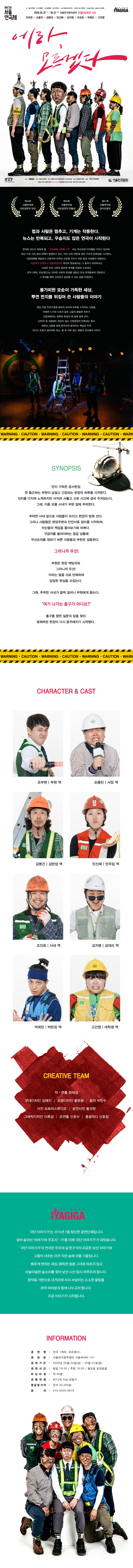 제47회 서울연극제, 에라, 모르겠다 소개 이미지 2