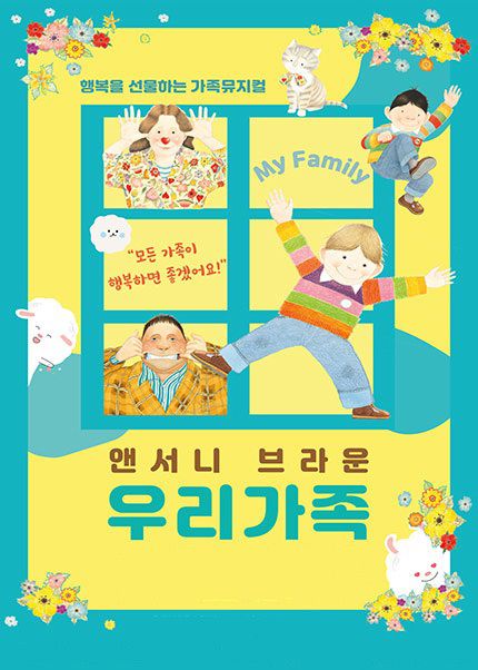 앤서니 브라운, 우리가족 [울산] 공연 소개