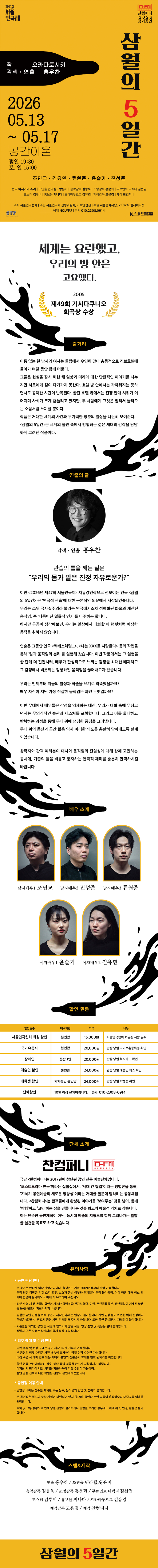 제47회 서울연극제, 삼월의 5일간 소개 이미지 1