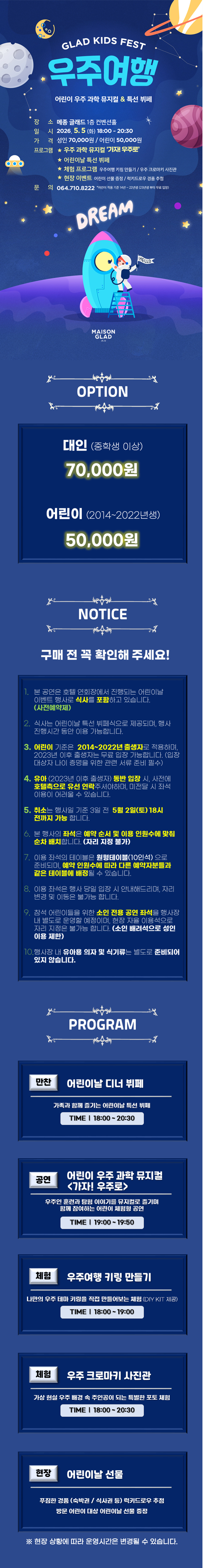 글래드 키즈 페스트, 우주여행: 가자! 우주로 [제주] 공연 소개