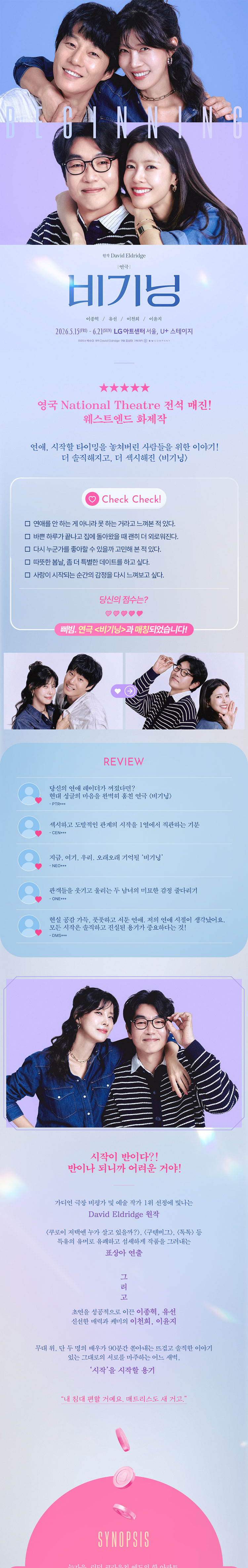 비기닝 [서울] 공연 소개
