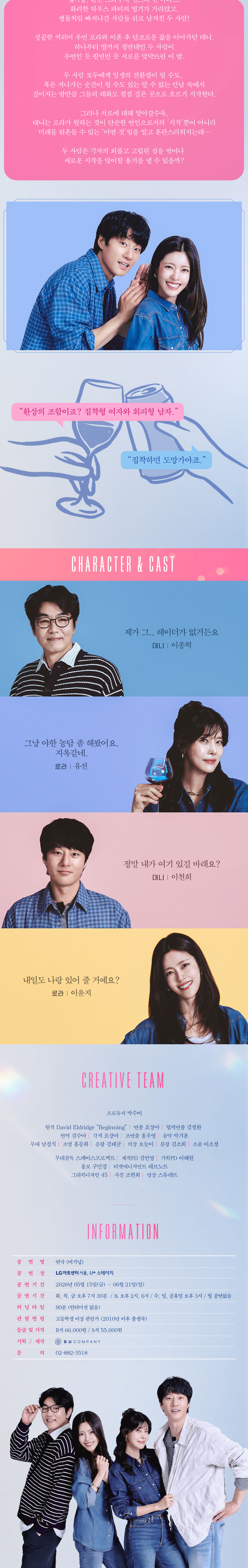 비기닝 [서울] 공연 소개