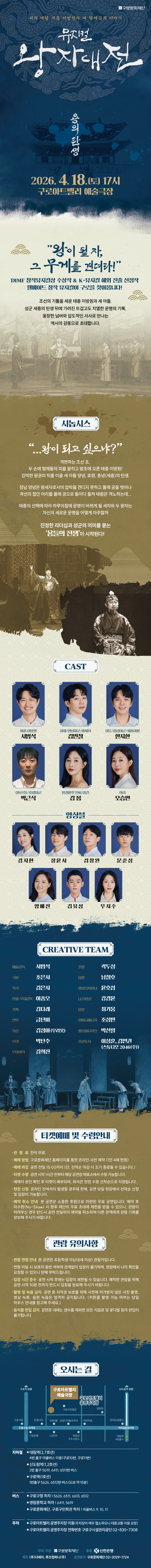 왕자대전 [서울 구로] 공연 소개