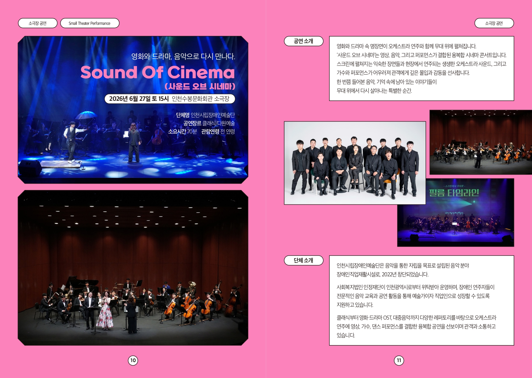 Sound Of Cinema (사운드 오브 시네마) 영화와 드라마 음악으로 다시 만나다. 인천 소개이미지