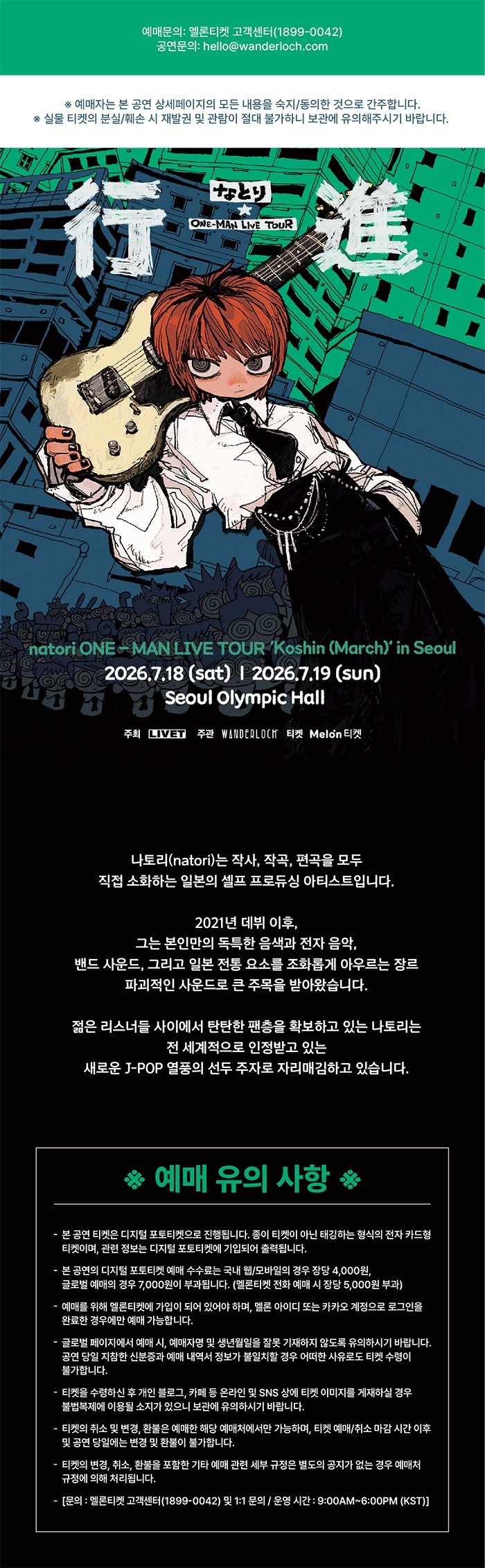 natori ONE-MAN LIVE TOUR Koshin (March) 서울 소개이미지