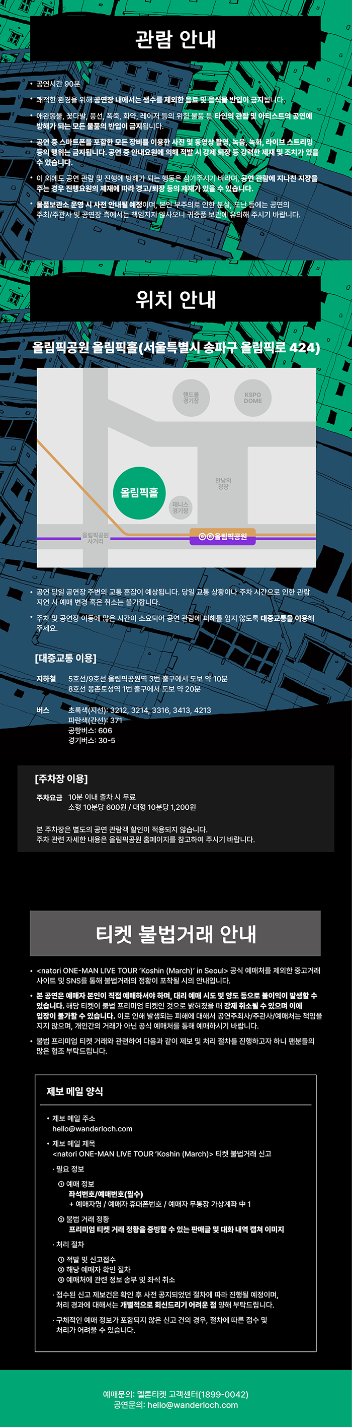 natori ONE-MAN LIVE TOUR Koshin (March) 서울 소개이미지